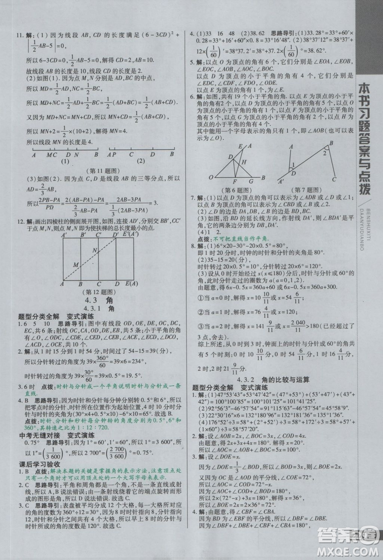 初中倍速學(xué)習(xí)法七年級數(shù)學(xué)上冊人教版2018參考答案