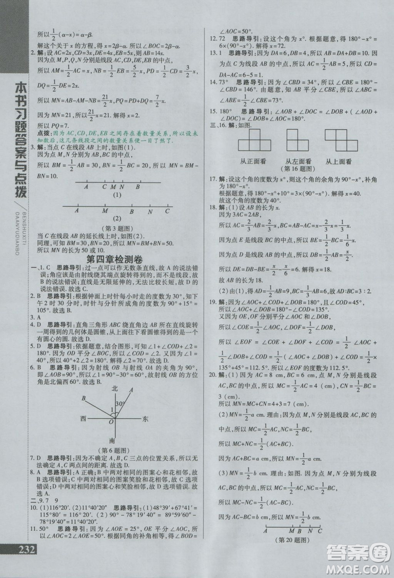 初中倍速學(xué)習(xí)法七年級數(shù)學(xué)上冊人教版2018參考答案