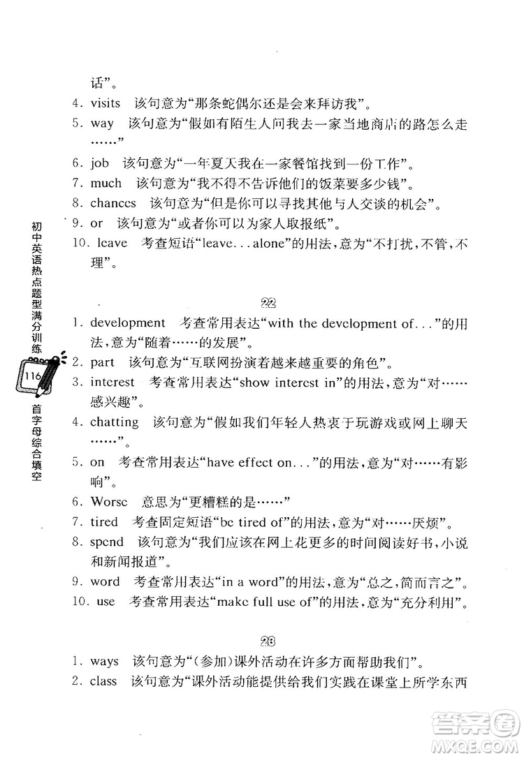 龍騰英語初中英語熱點題型滿分訓(xùn)練首字母綜合填空答案