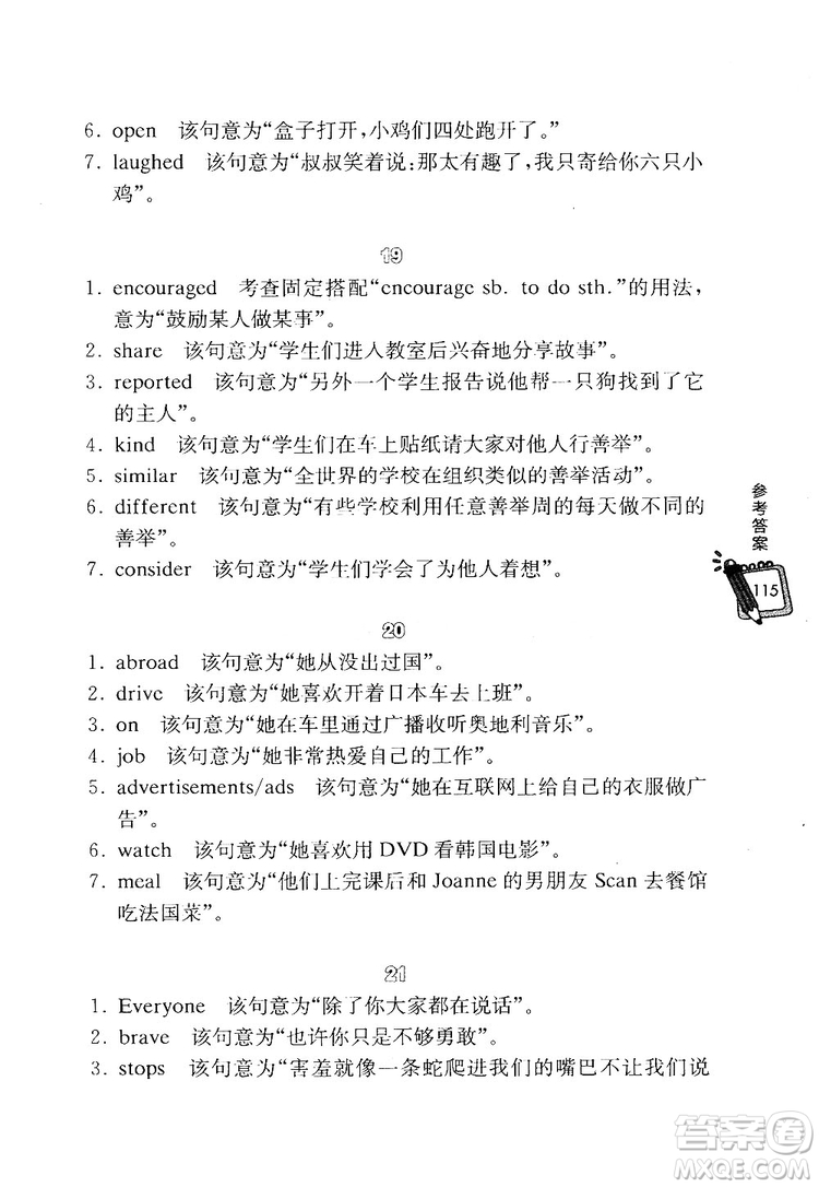 龍騰英語初中英語熱點題型滿分訓(xùn)練首字母綜合填空答案