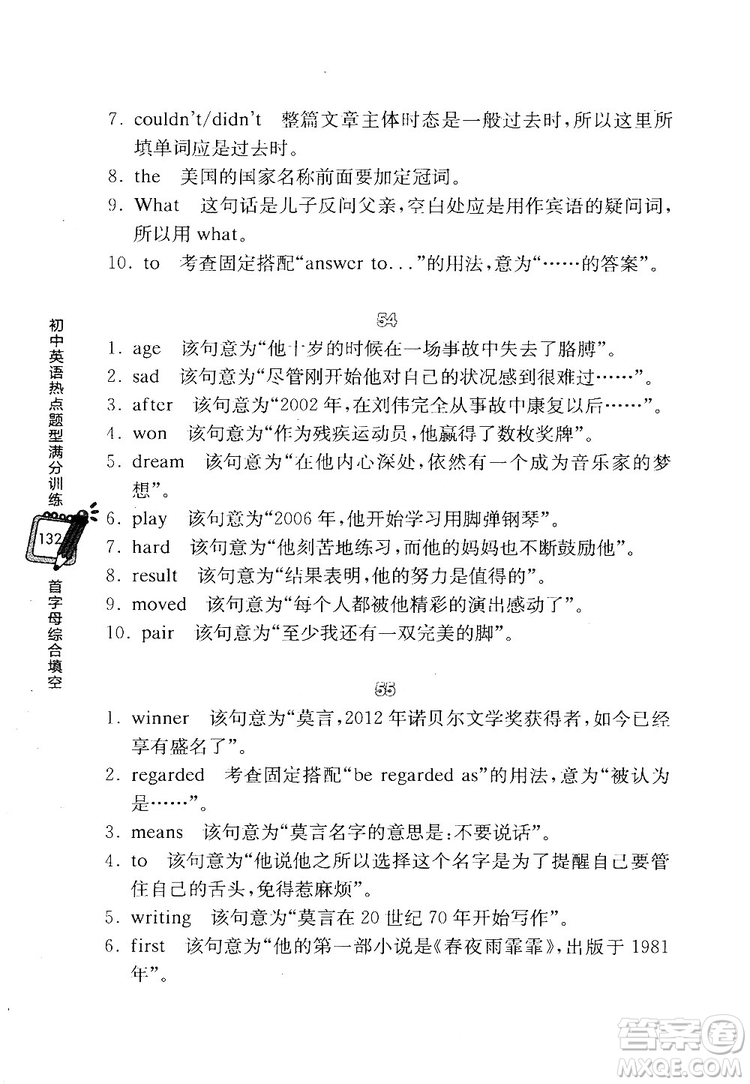 龍騰英語初中英語熱點題型滿分訓(xùn)練首字母綜合填空答案