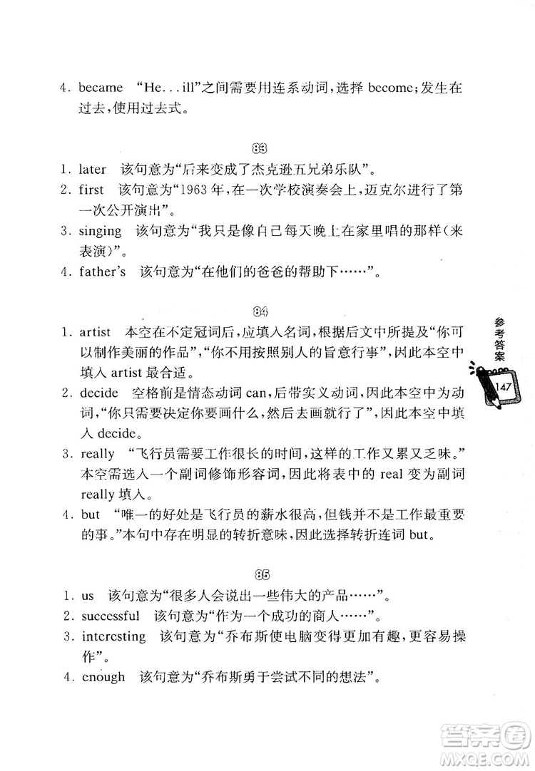 龍騰英語初中英語熱點題型滿分訓(xùn)練首字母綜合填空答案