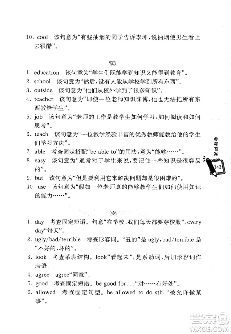 龍騰英語初中英語熱點題型滿分訓(xùn)練首字母綜合填空答案