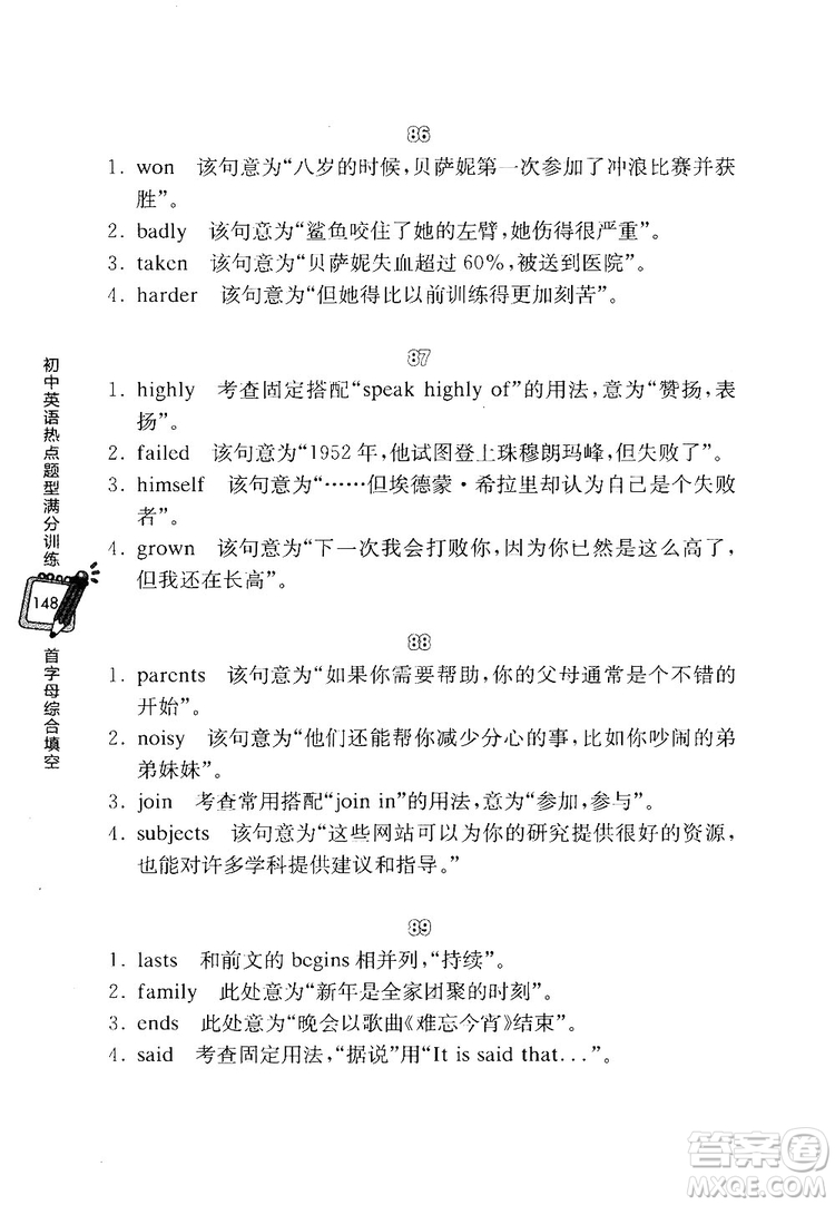 龍騰英語初中英語熱點題型滿分訓(xùn)練首字母綜合填空答案