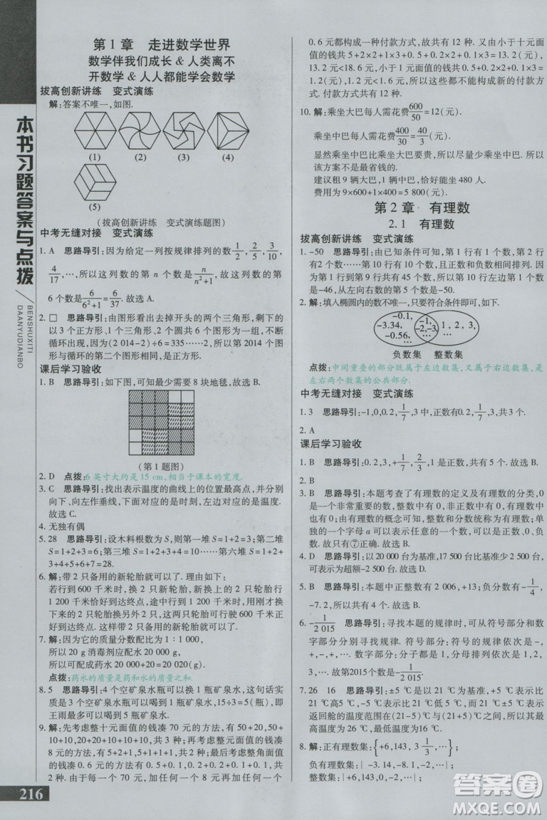 萬向思維2018初中倍速學習法七年級數(shù)學上冊華師大版參考答案