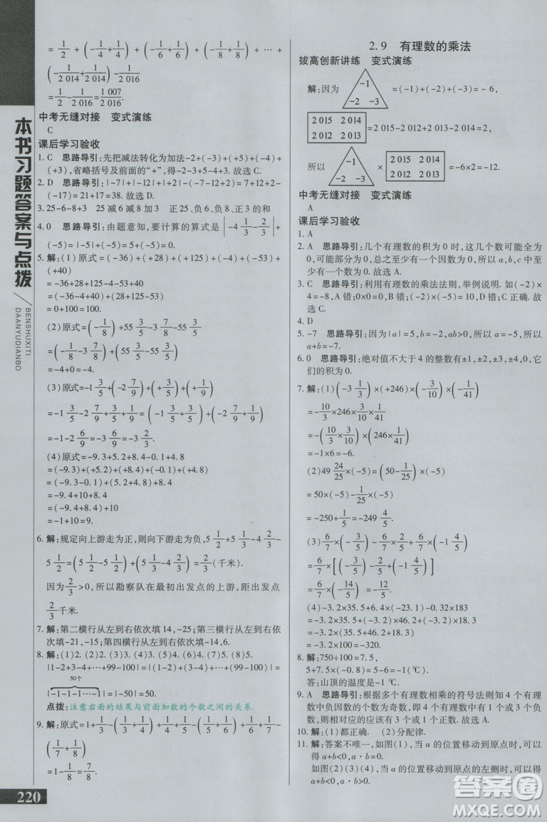 萬向思維2018初中倍速學習法七年級數(shù)學上冊華師大版參考答案