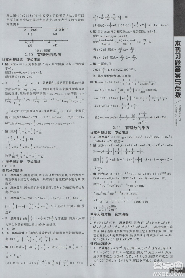 萬向思維2018初中倍速學習法七年級數(shù)學上冊華師大版參考答案