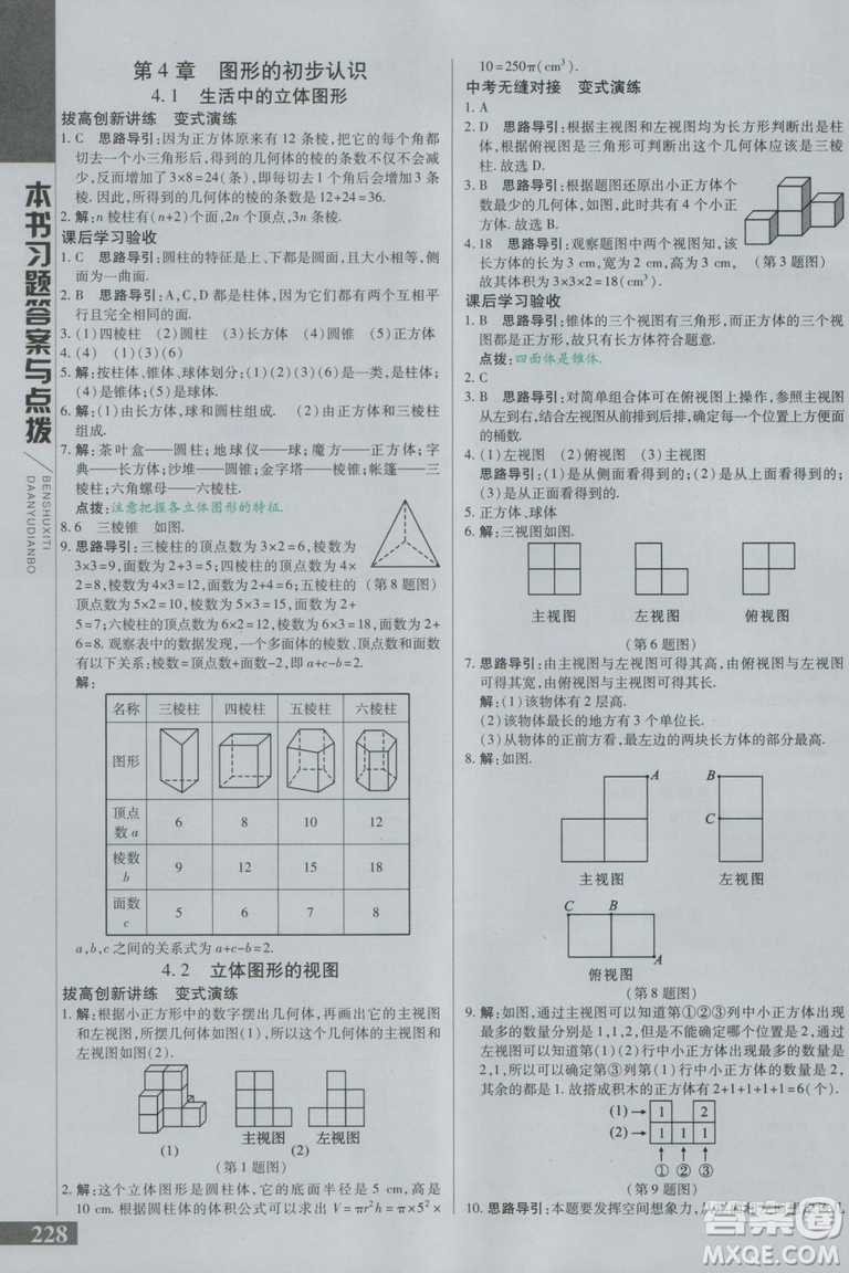 萬向思維2018初中倍速學習法七年級數(shù)學上冊華師大版參考答案