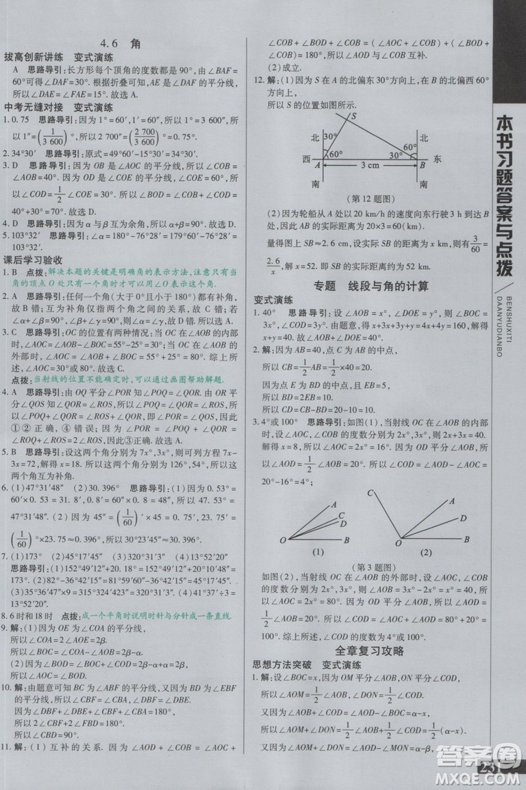 萬向思維2018初中倍速學習法七年級數(shù)學上冊華師大版參考答案