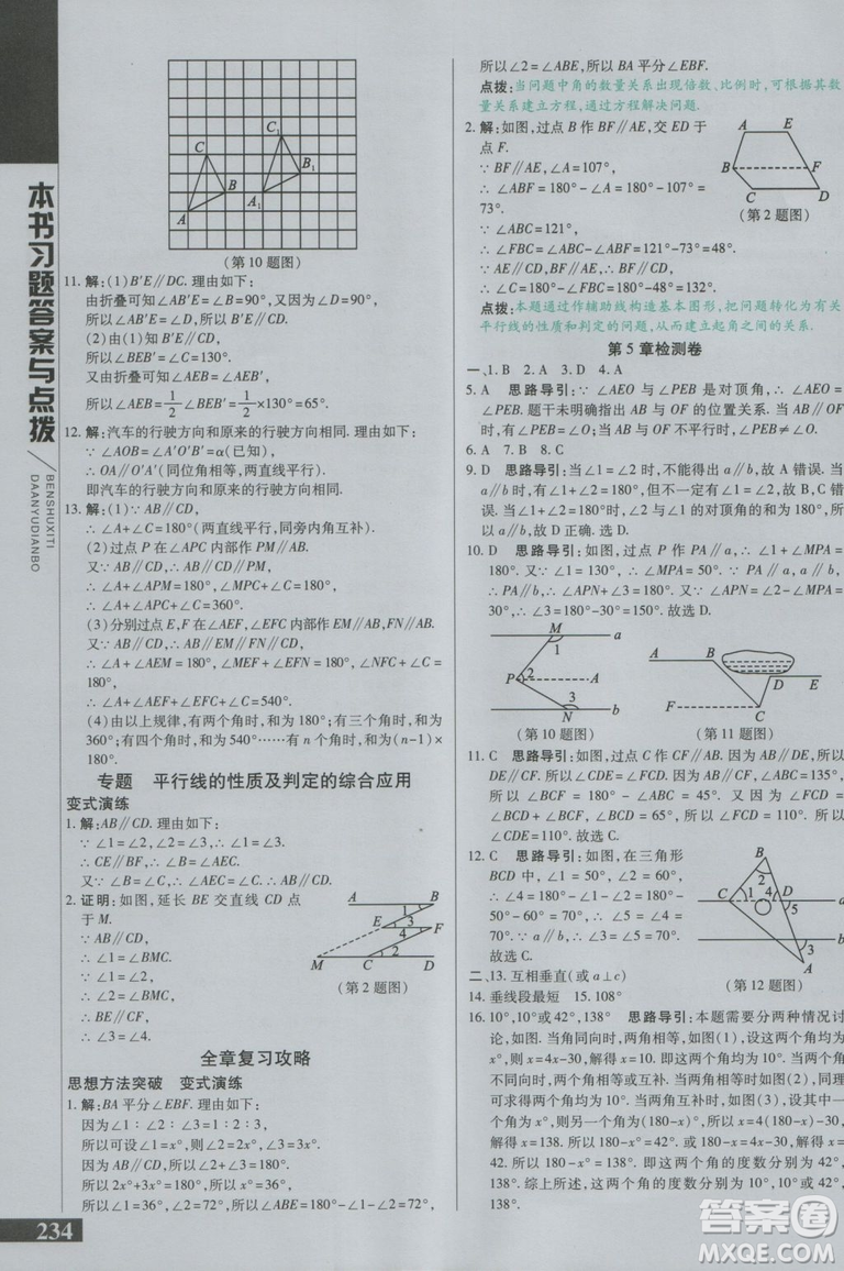 萬向思維2018初中倍速學習法七年級數(shù)學上冊華師大版參考答案