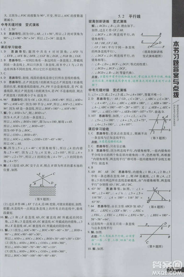 萬向思維2018初中倍速學習法七年級數(shù)學上冊華師大版參考答案