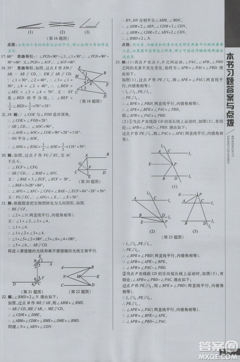 萬向思維2018初中倍速學習法七年級數(shù)學上冊華師大版參考答案