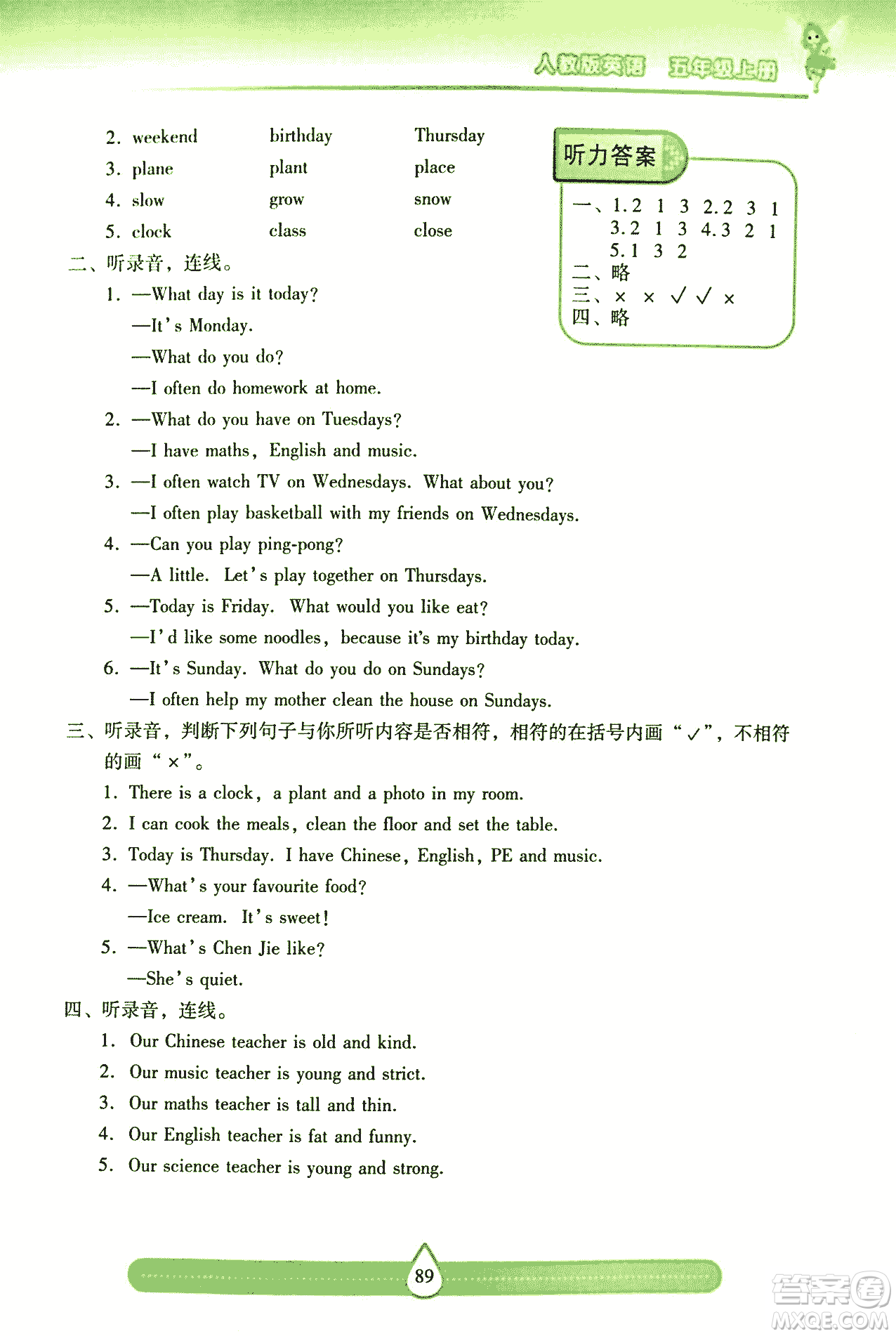 2018版人教版新課標(biāo)兩導(dǎo)兩練高效學(xué)案英語五年級上答案