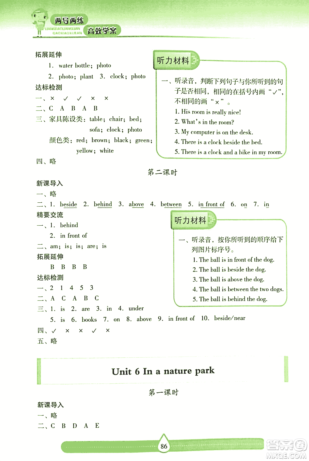 2018版人教版新課標(biāo)兩導(dǎo)兩練高效學(xué)案英語五年級上答案