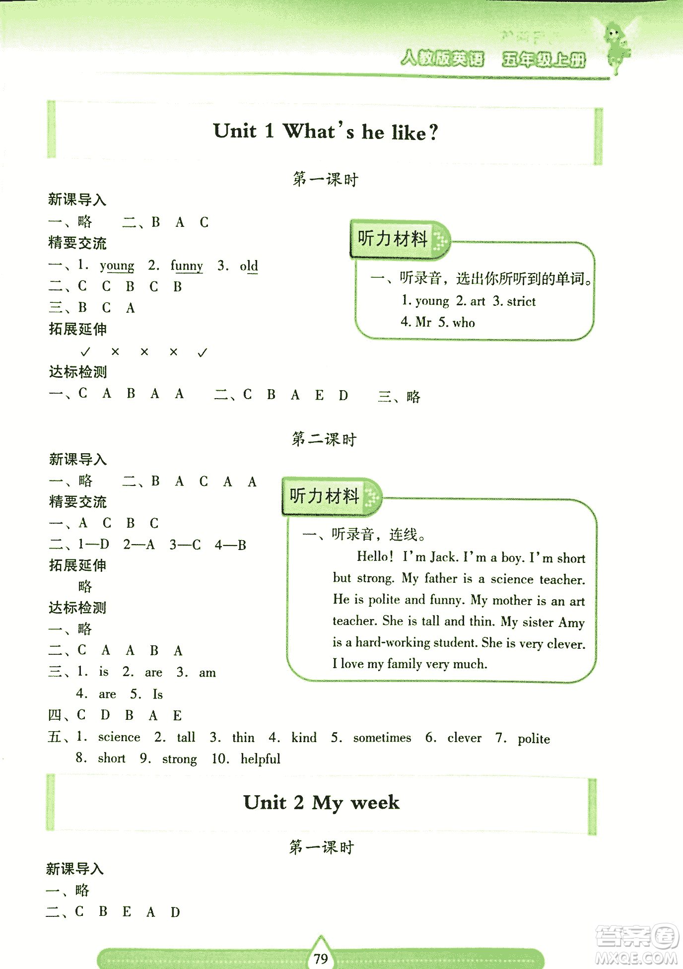 2018版人教版新課標(biāo)兩導(dǎo)兩練高效學(xué)案英語五年級上答案