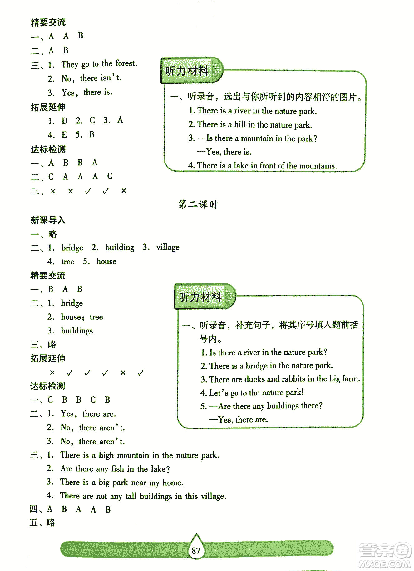 2018版人教版新課標(biāo)兩導(dǎo)兩練高效學(xué)案英語五年級上答案