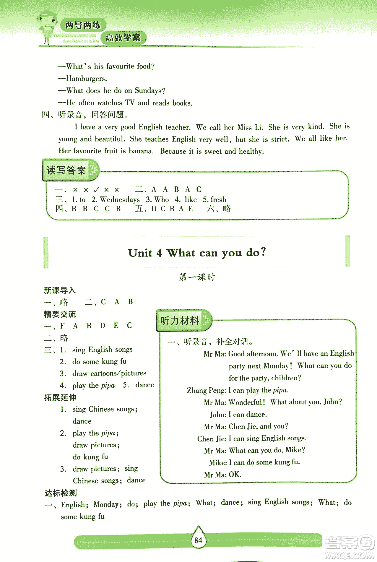 2018版人教版新課標(biāo)兩導(dǎo)兩練高效學(xué)案英語五年級上答案