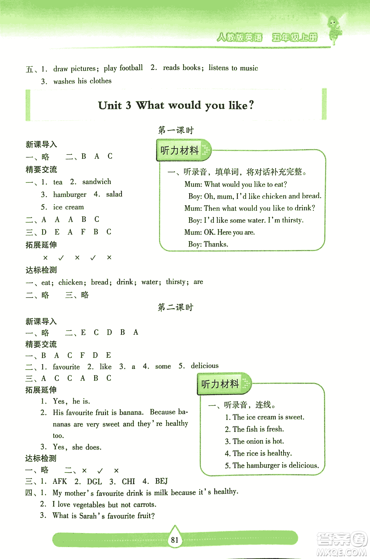 2018版人教版新課標(biāo)兩導(dǎo)兩練高效學(xué)案英語五年級上答案