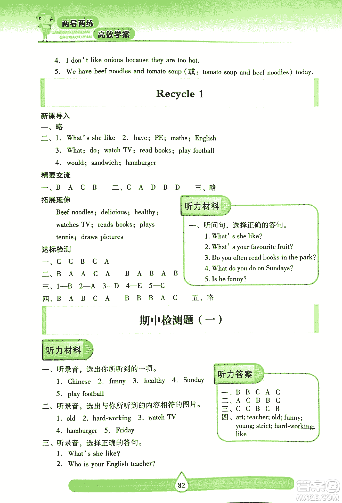 2018版人教版新課標(biāo)兩導(dǎo)兩練高效學(xué)案英語五年級上答案