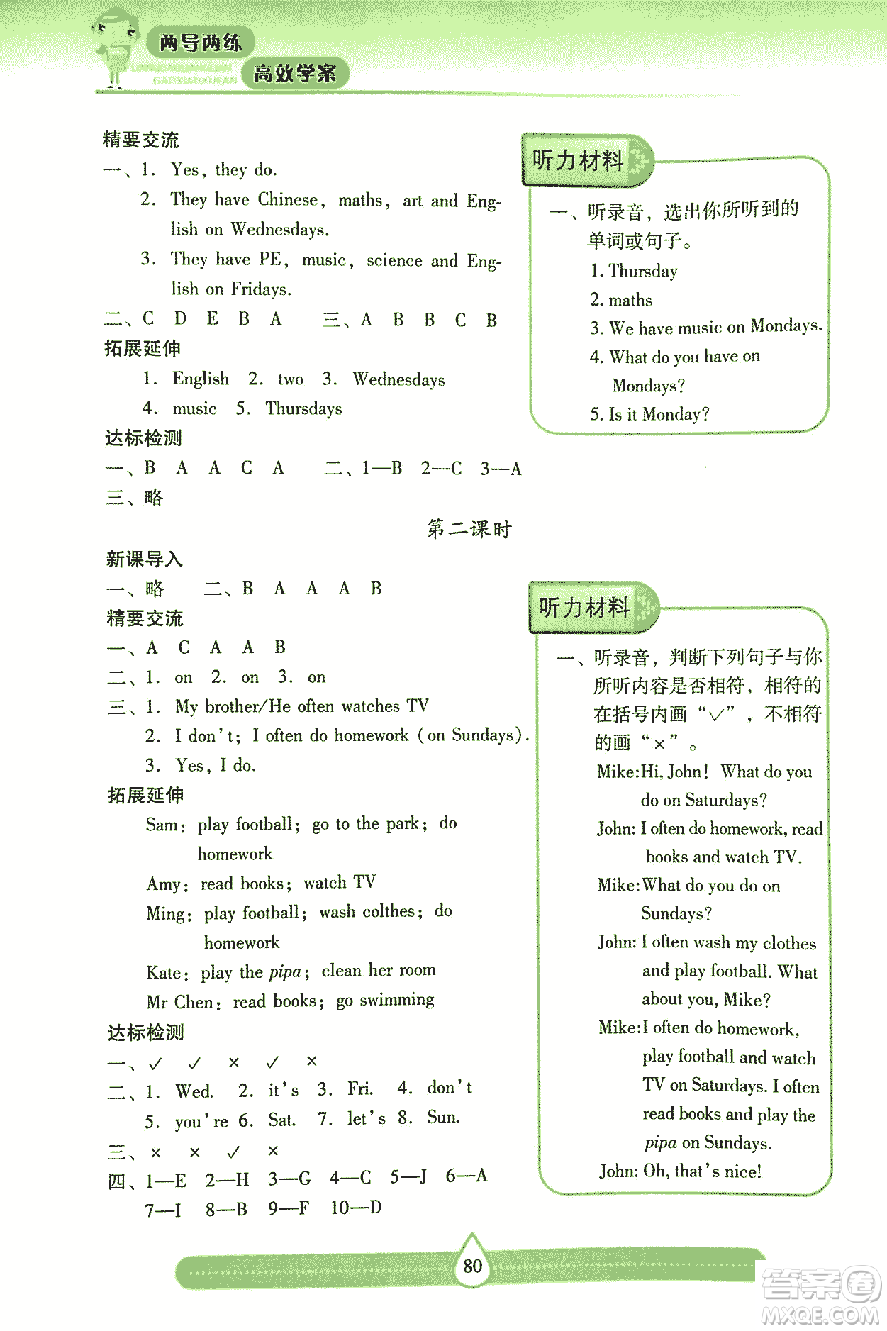 2018版人教版新課標(biāo)兩導(dǎo)兩練高效學(xué)案英語五年級上答案