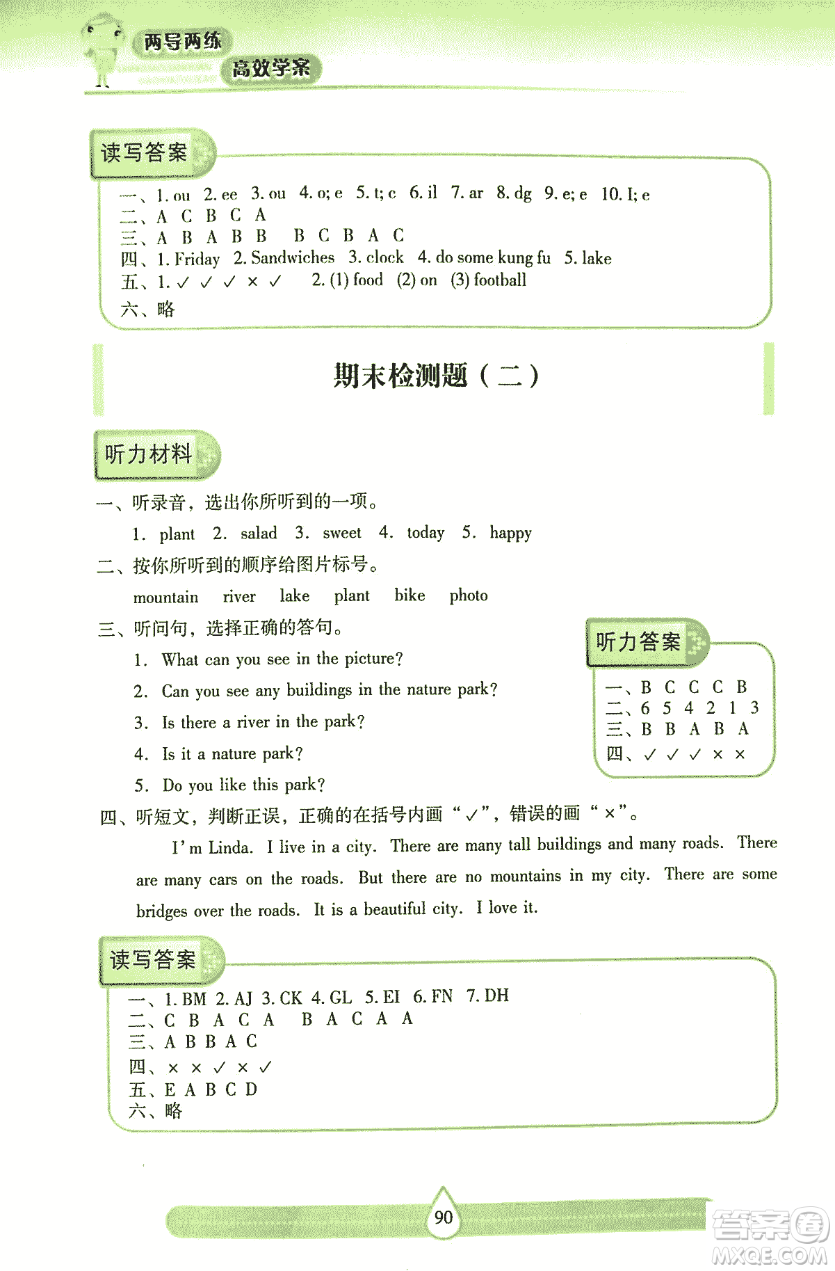 2018版人教版新課標(biāo)兩導(dǎo)兩練高效學(xué)案英語五年級上答案