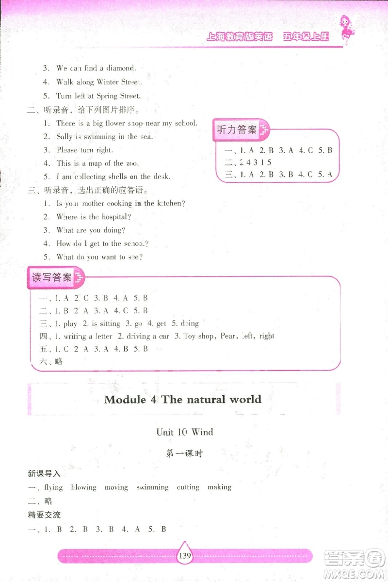 2018版上教版新課標(biāo)兩導(dǎo)兩練高效學(xué)案英語(yǔ)五年級(jí)上答案