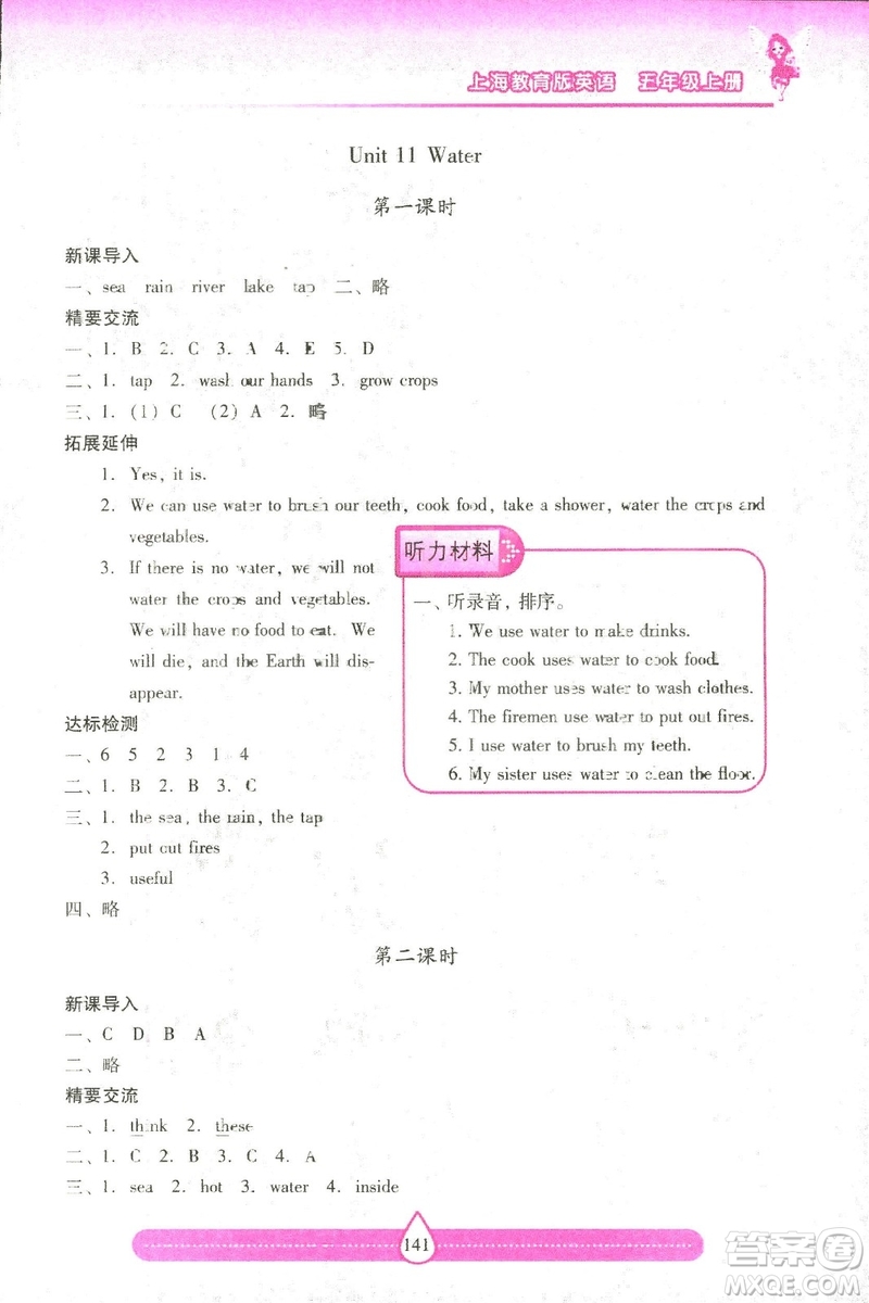 2018版上教版新課標(biāo)兩導(dǎo)兩練高效學(xué)案英語(yǔ)五年級(jí)上答案