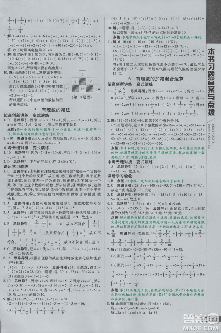 9787552241402初中倍速學習法七年級數(shù)學上冊北師版2018參考答案