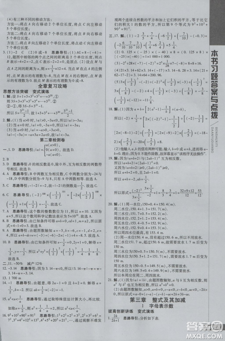 9787552241402初中倍速學習法七年級數(shù)學上冊北師版2018參考答案