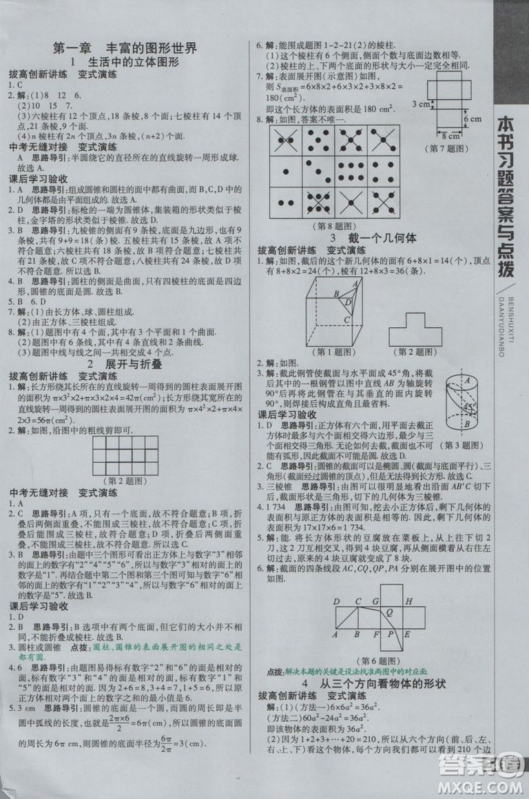 9787552241402初中倍速學習法七年級數(shù)學上冊北師版2018參考答案