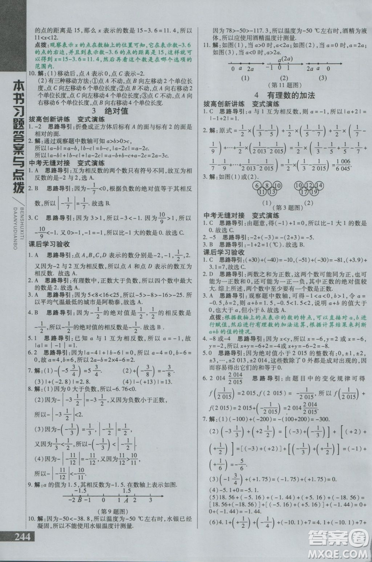 9787552241402初中倍速學習法七年級數(shù)學上冊北師版2018參考答案