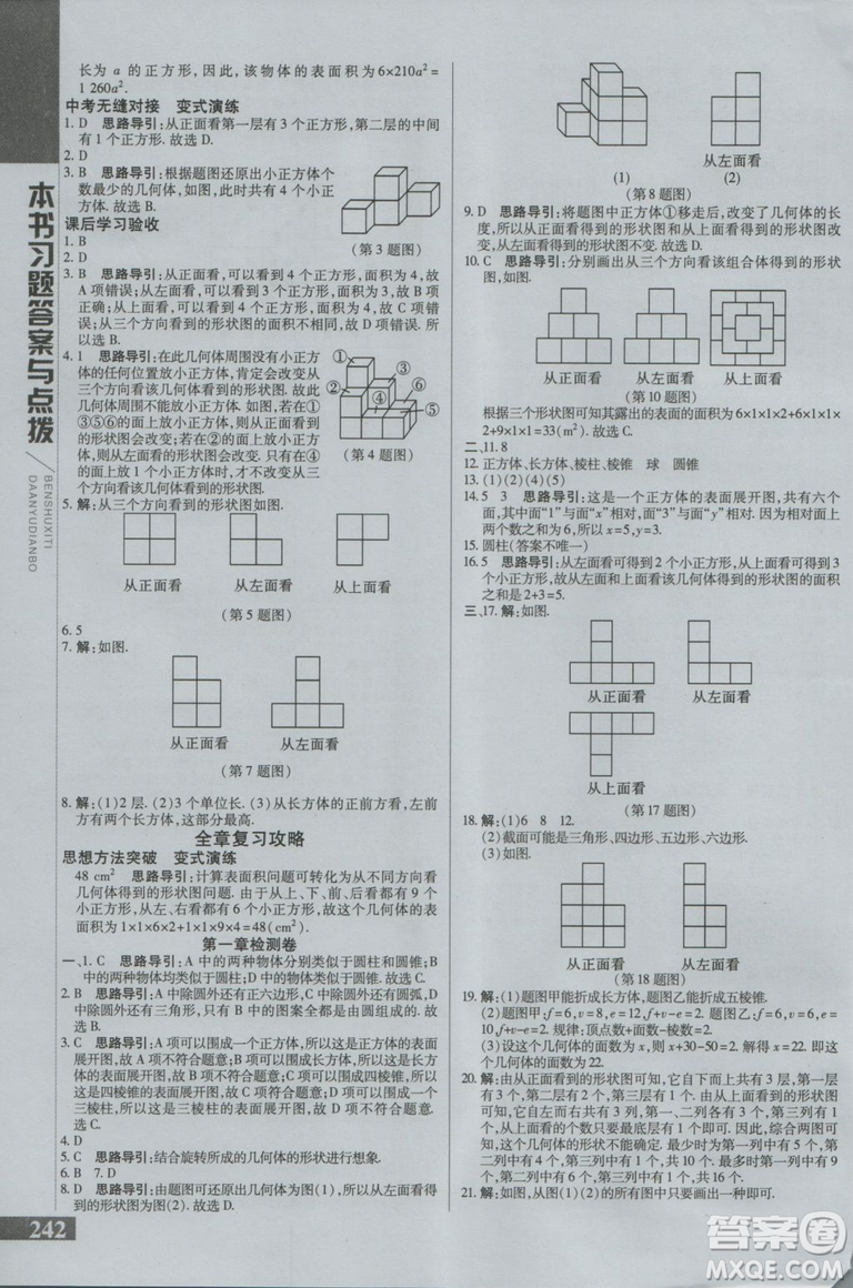 9787552241402初中倍速學習法七年級數(shù)學上冊北師版2018參考答案