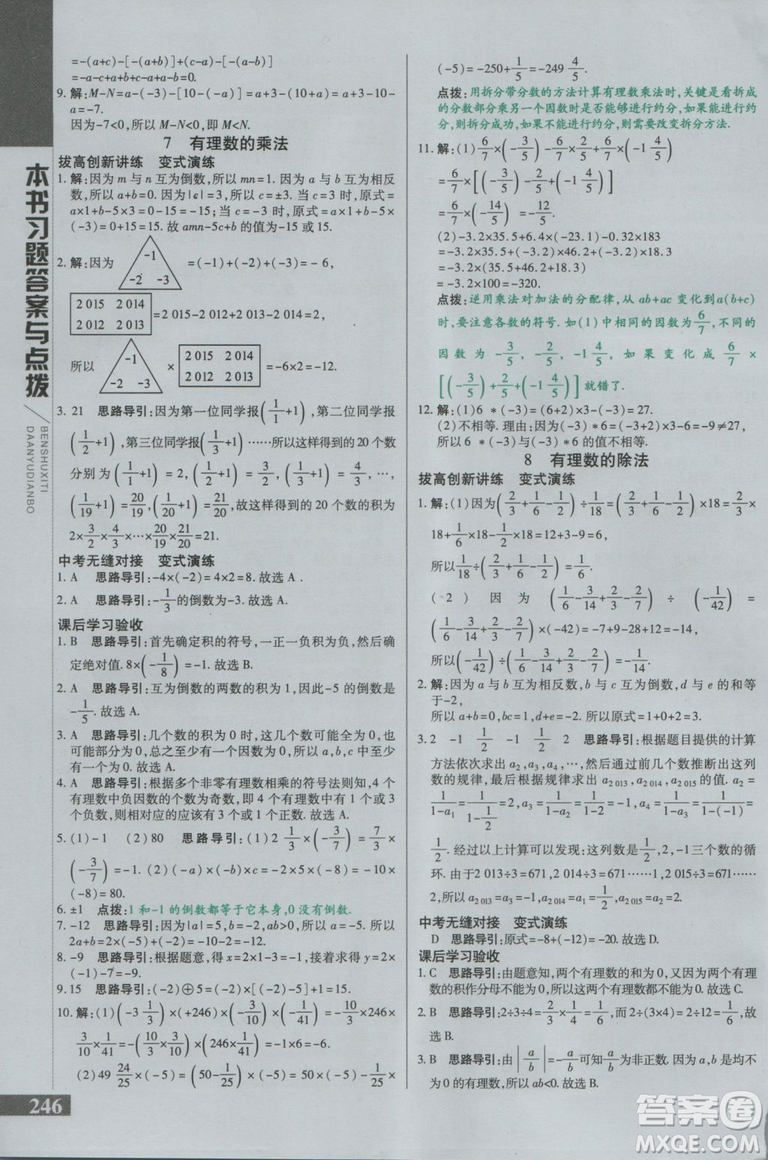 9787552241402初中倍速學習法七年級數(shù)學上冊北師版2018參考答案