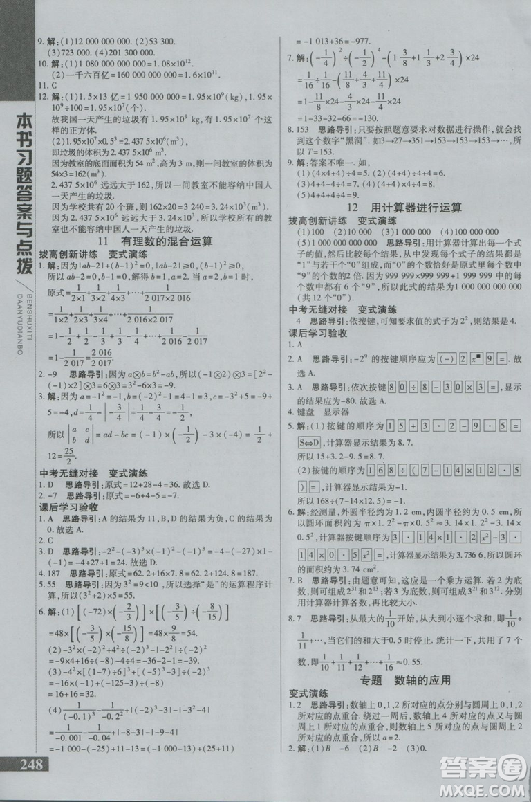 9787552241402初中倍速學習法七年級數(shù)學上冊北師版2018參考答案