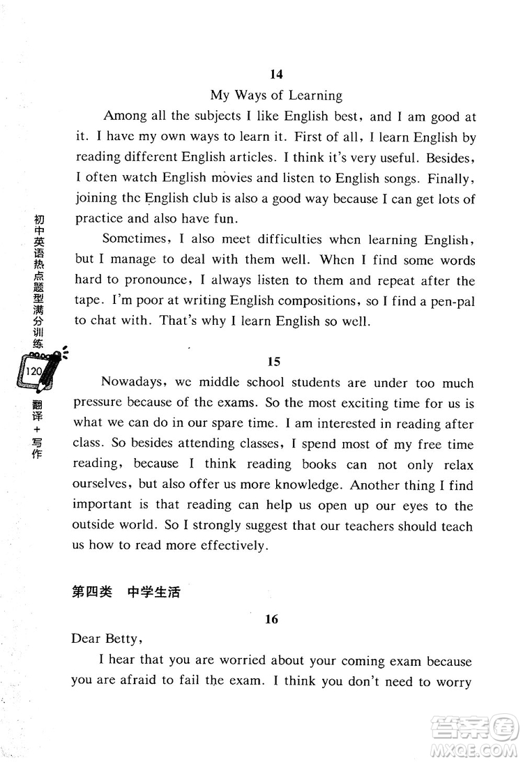 龍騰英語(yǔ)2018初中英語(yǔ)熱點(diǎn)題型滿分訓(xùn)練翻譯+寫(xiě)作答案