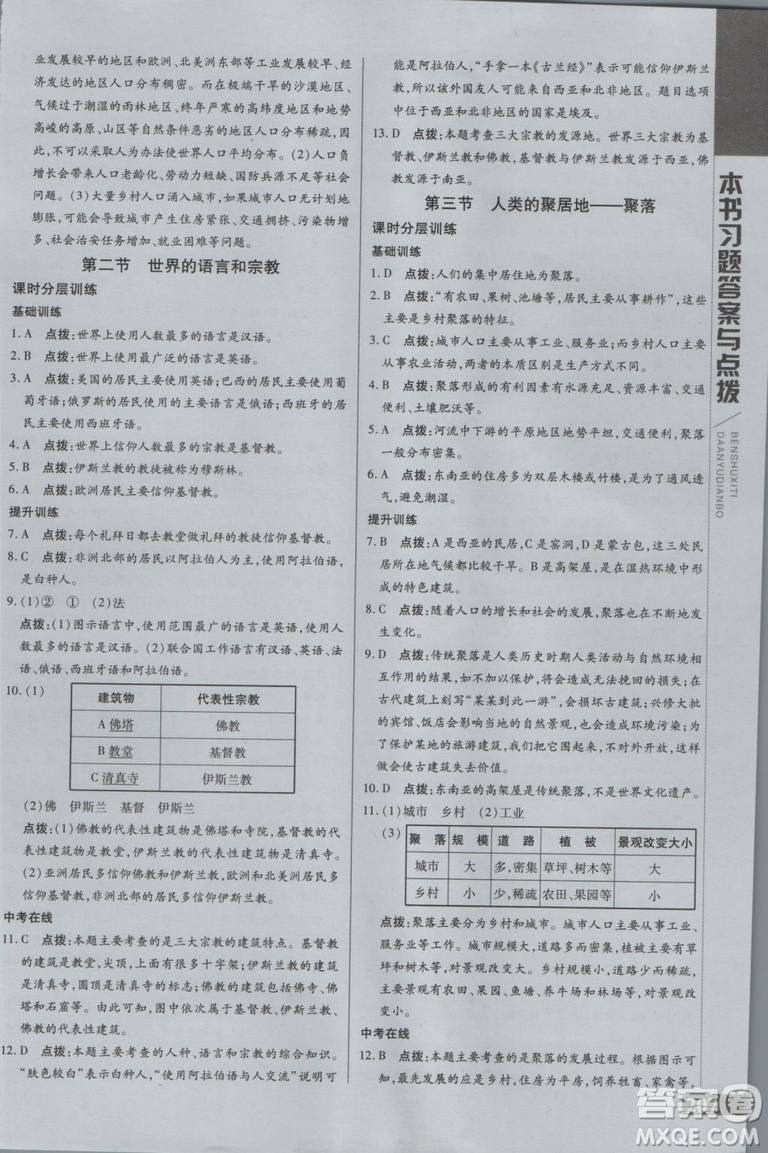 2018年倍速學(xué)習(xí)法七年級上地理人教版參考答案