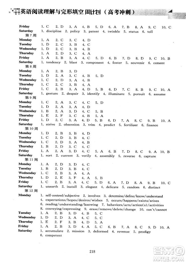 龍騰英語2019第2版英語閱讀理解與完形填空周計(jì)劃高考沖刺答案