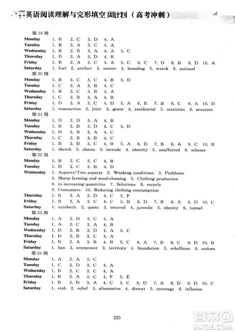 龍騰英語2019第2版英語閱讀理解與完形填空周計(jì)劃高考沖刺答案