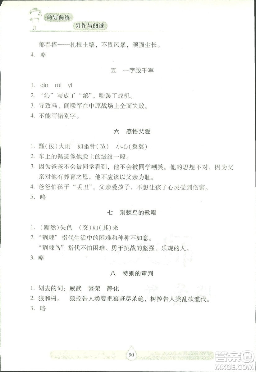 2018版人教版新課標(biāo)兩導(dǎo)兩練高效學(xué)案習(xí)作與閱讀五年級上答案