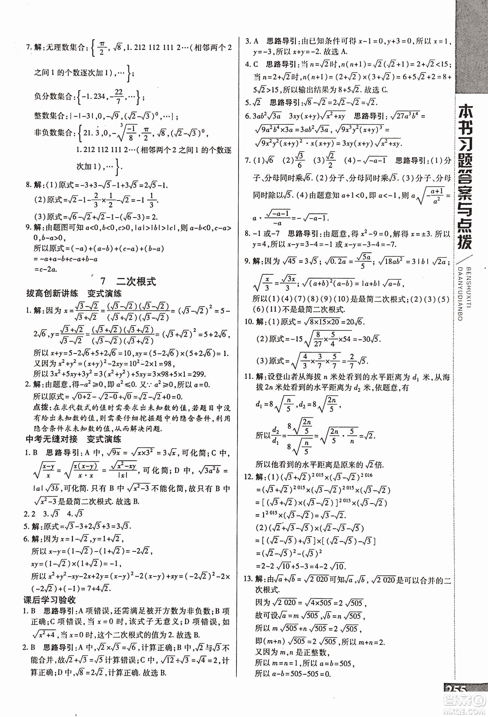 9787552241440初中倍速學習法八年級數(shù)學上冊北師大版2018參考答案