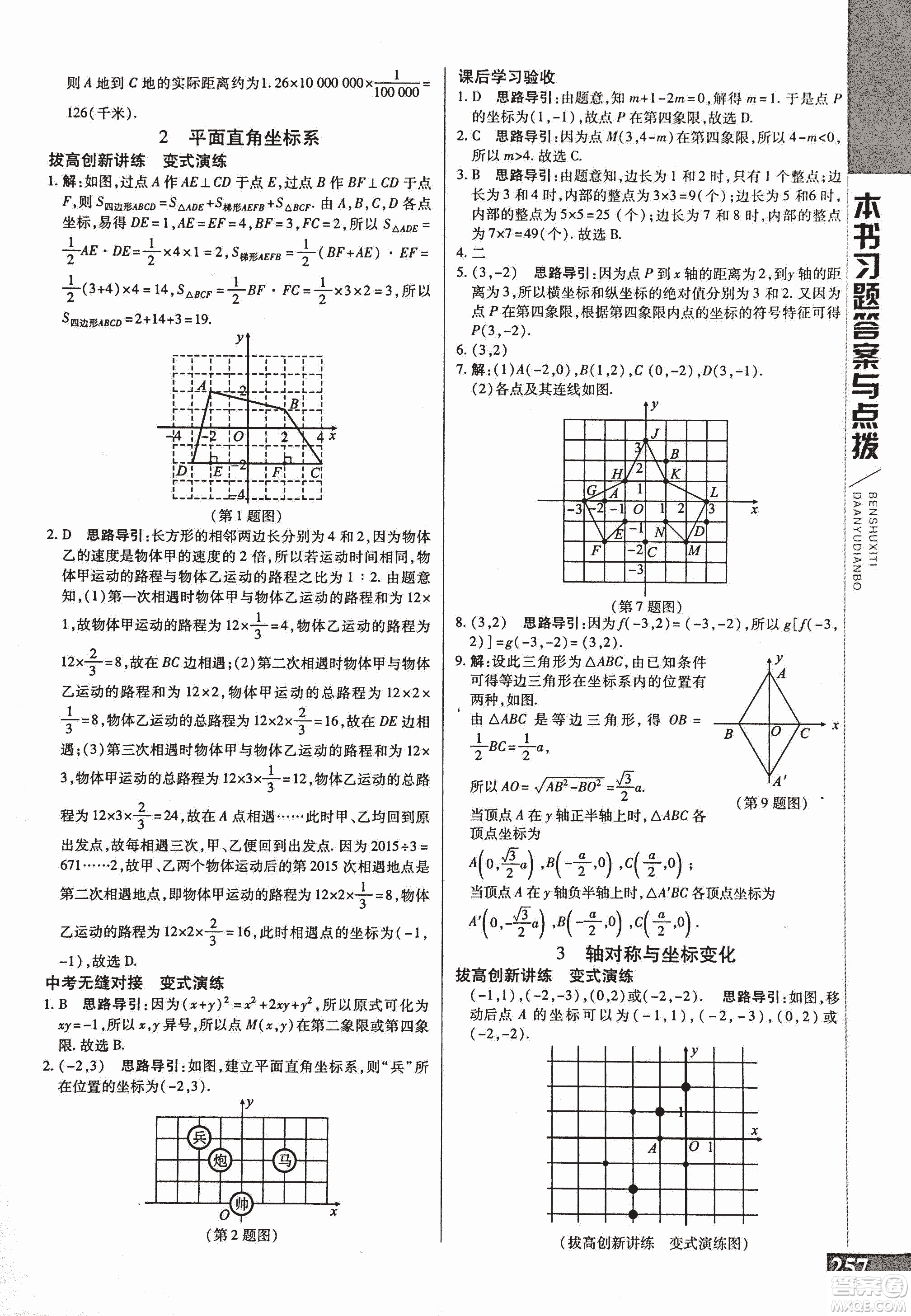 9787552241440初中倍速學習法八年級數(shù)學上冊北師大版2018參考答案