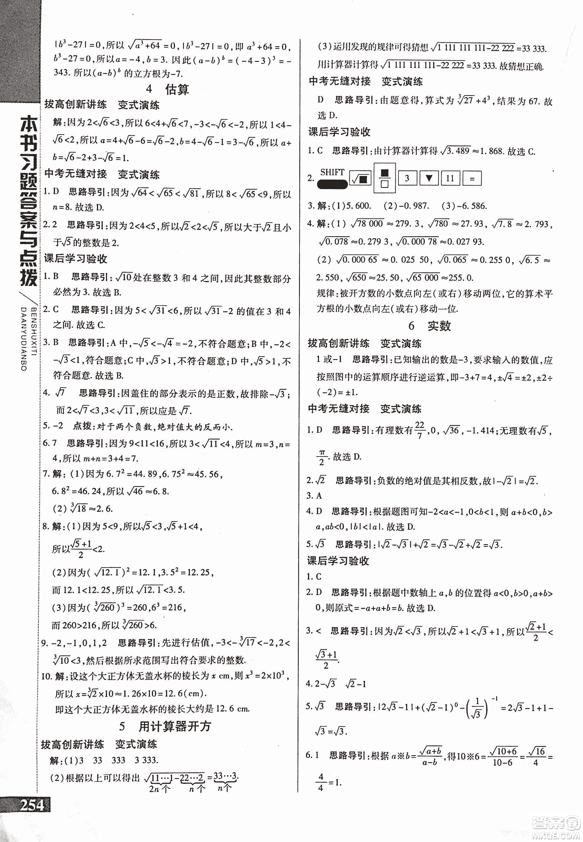 9787552241440初中倍速學習法八年級數(shù)學上冊北師大版2018參考答案