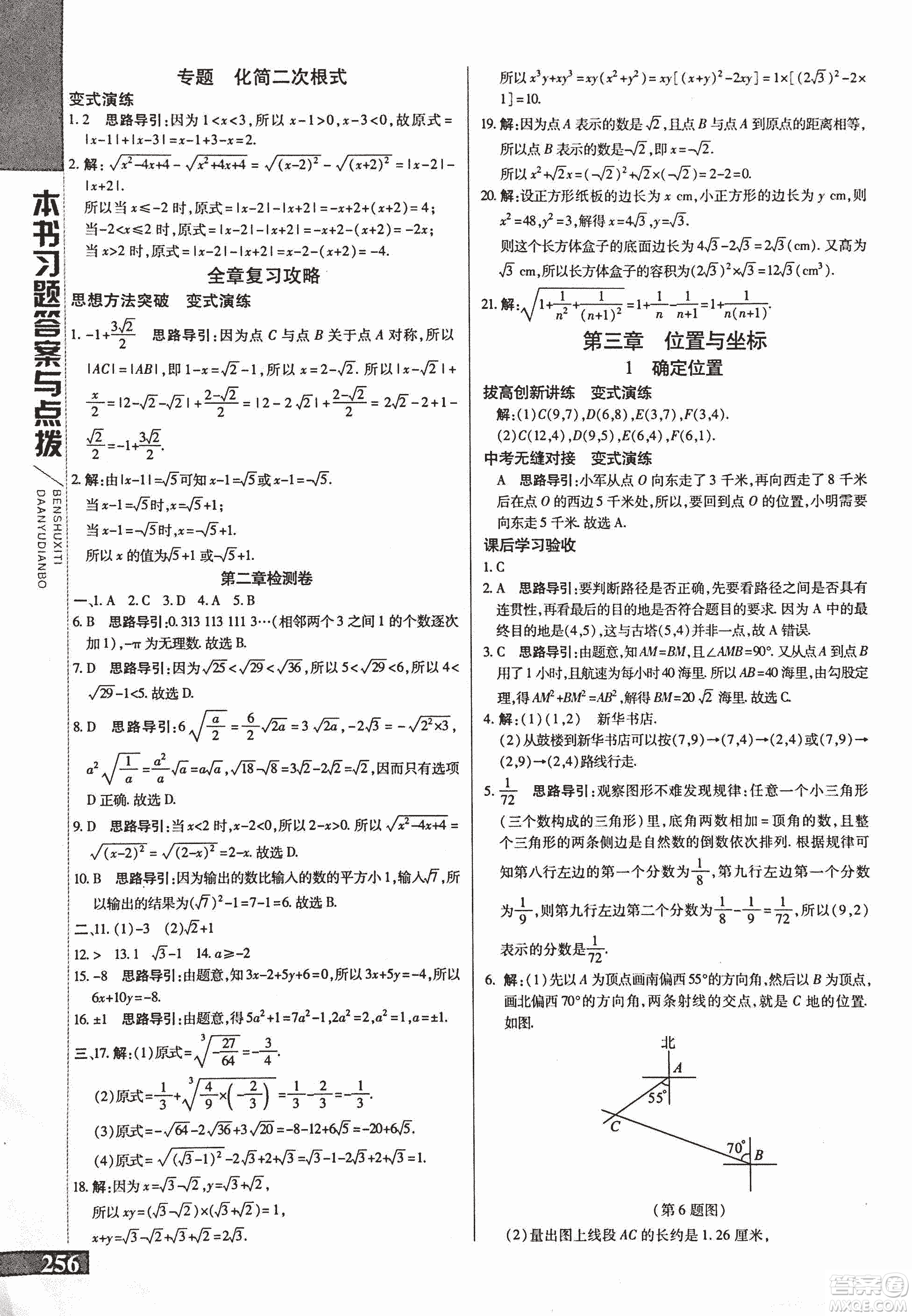 9787552241440初中倍速學習法八年級數(shù)學上冊北師大版2018參考答案