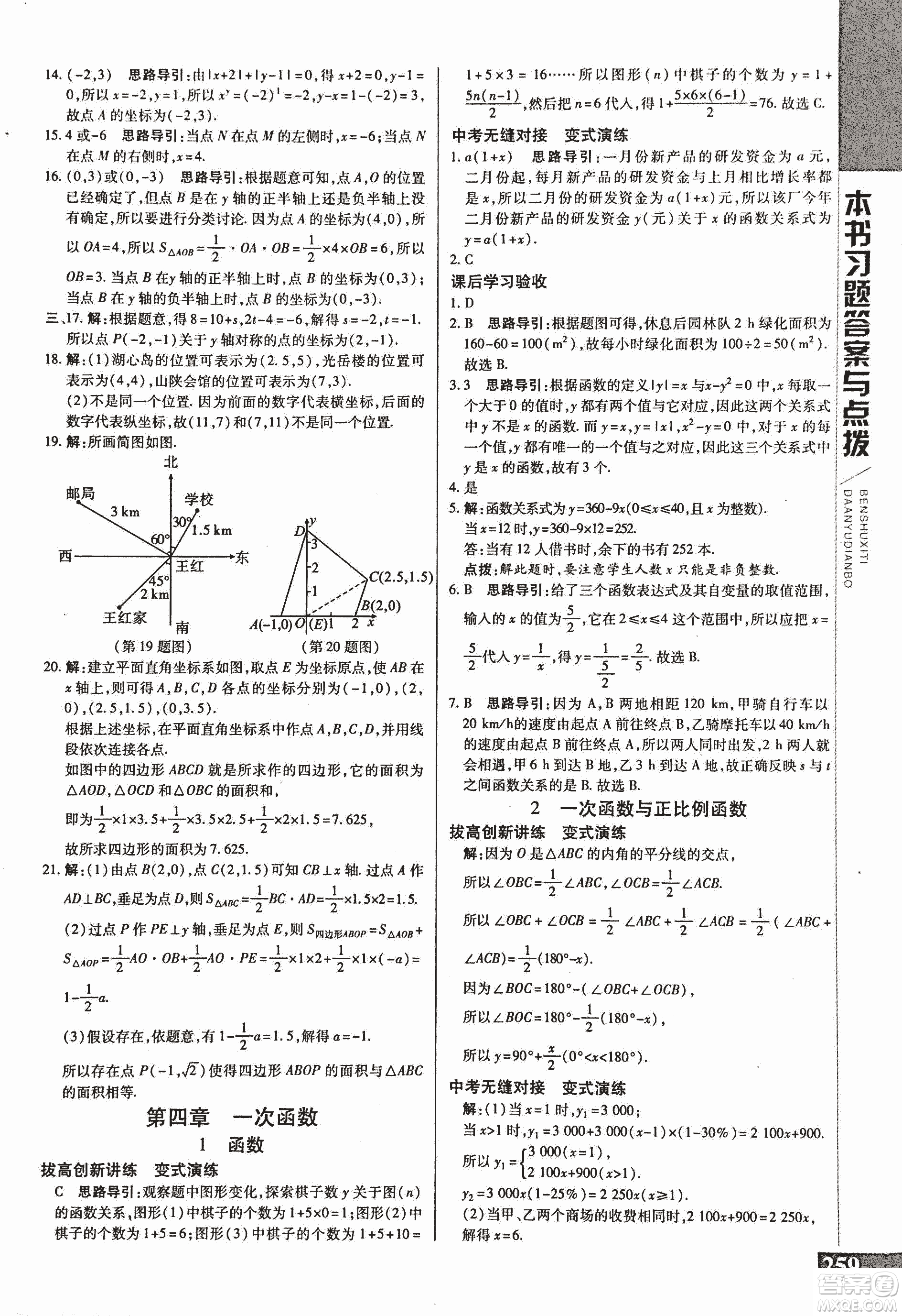 9787552241440初中倍速學習法八年級數(shù)學上冊北師大版2018參考答案