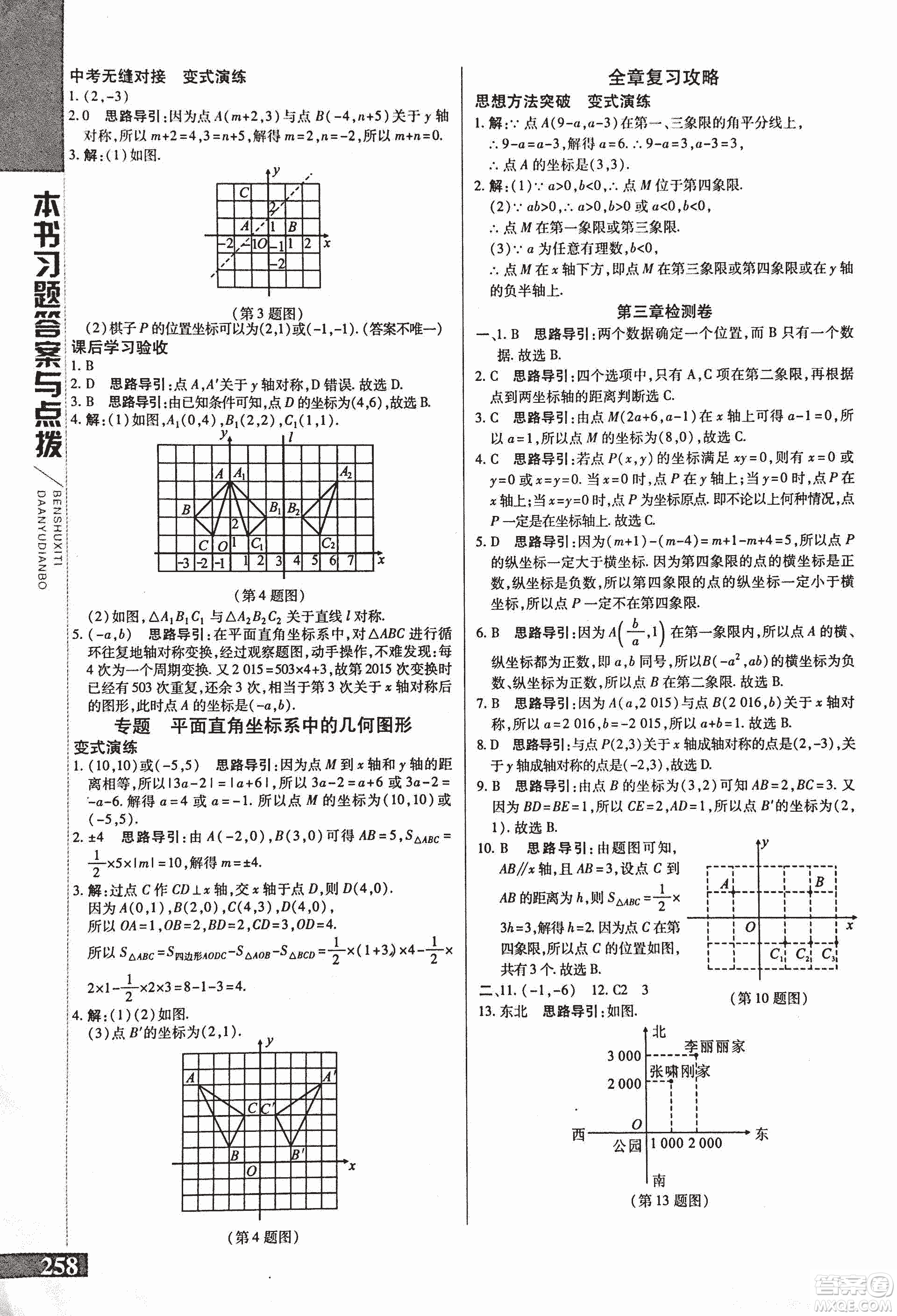 9787552241440初中倍速學習法八年級數(shù)學上冊北師大版2018參考答案