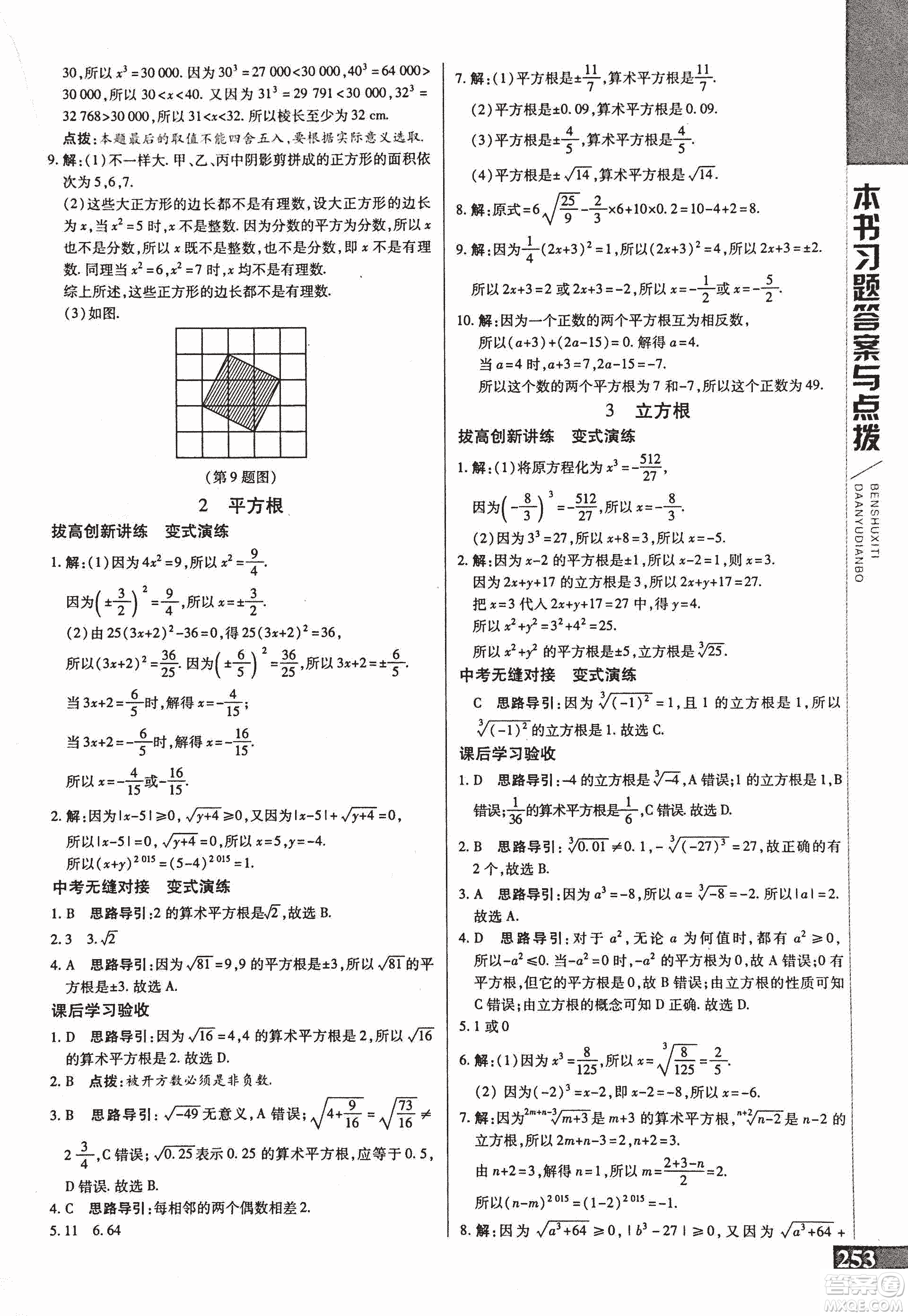 9787552241440初中倍速學習法八年級數(shù)學上冊北師大版2018參考答案