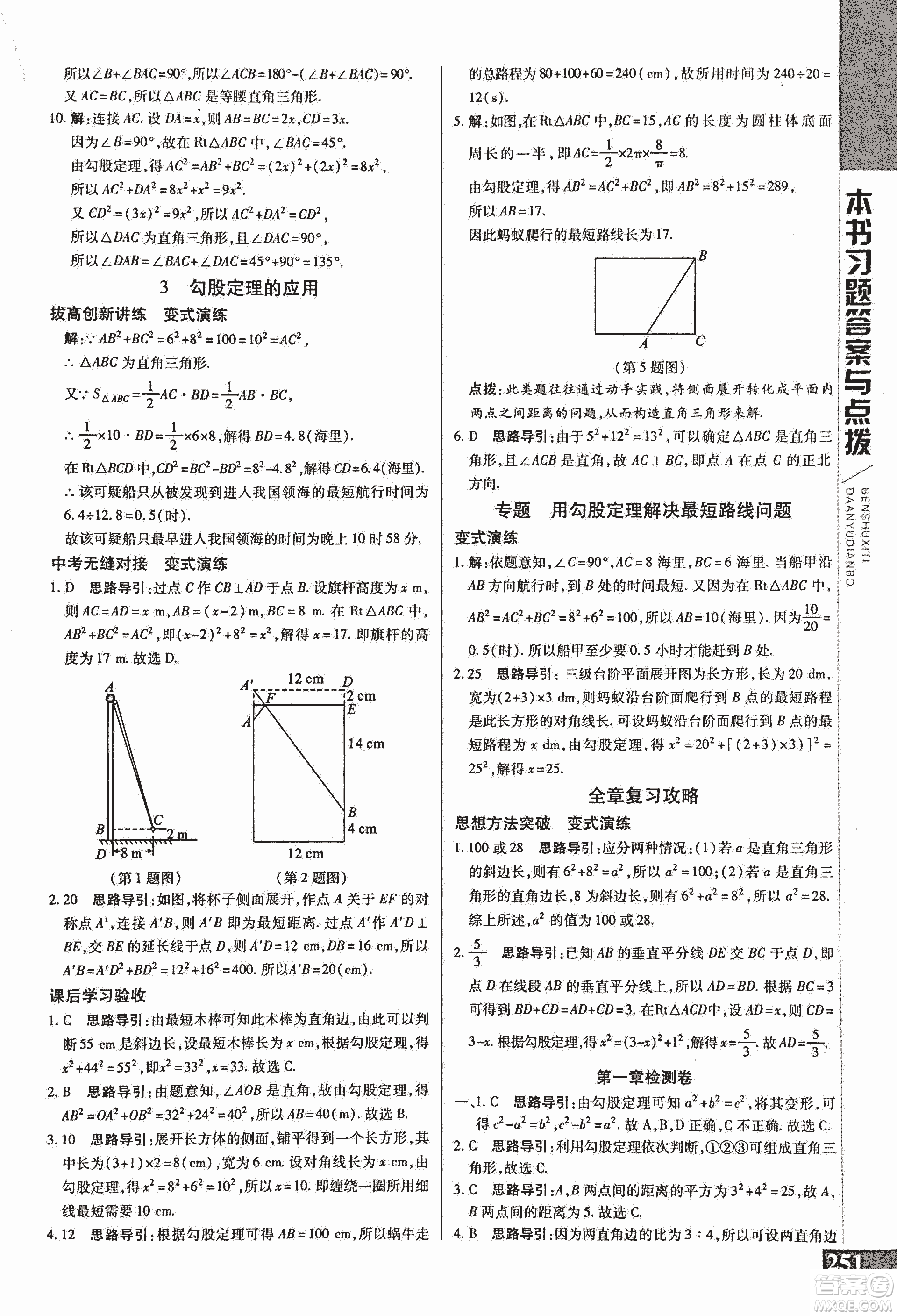 9787552241440初中倍速學習法八年級數(shù)學上冊北師大版2018參考答案