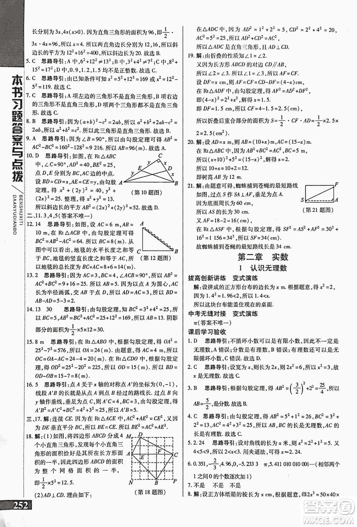 9787552241440初中倍速學習法八年級數(shù)學上冊北師大版2018參考答案