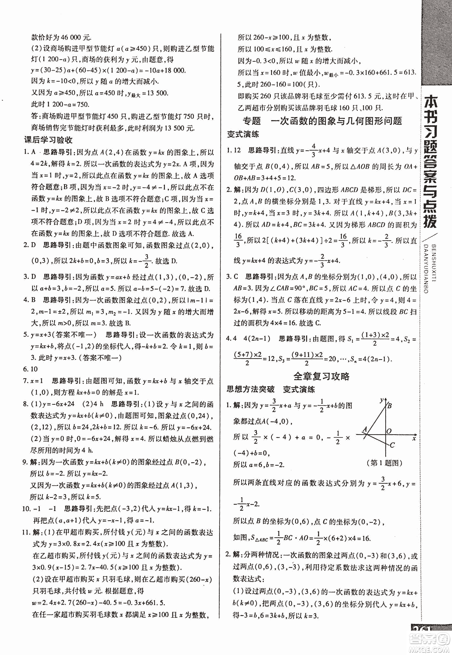 9787552241440初中倍速學習法八年級數(shù)學上冊北師大版2018參考答案