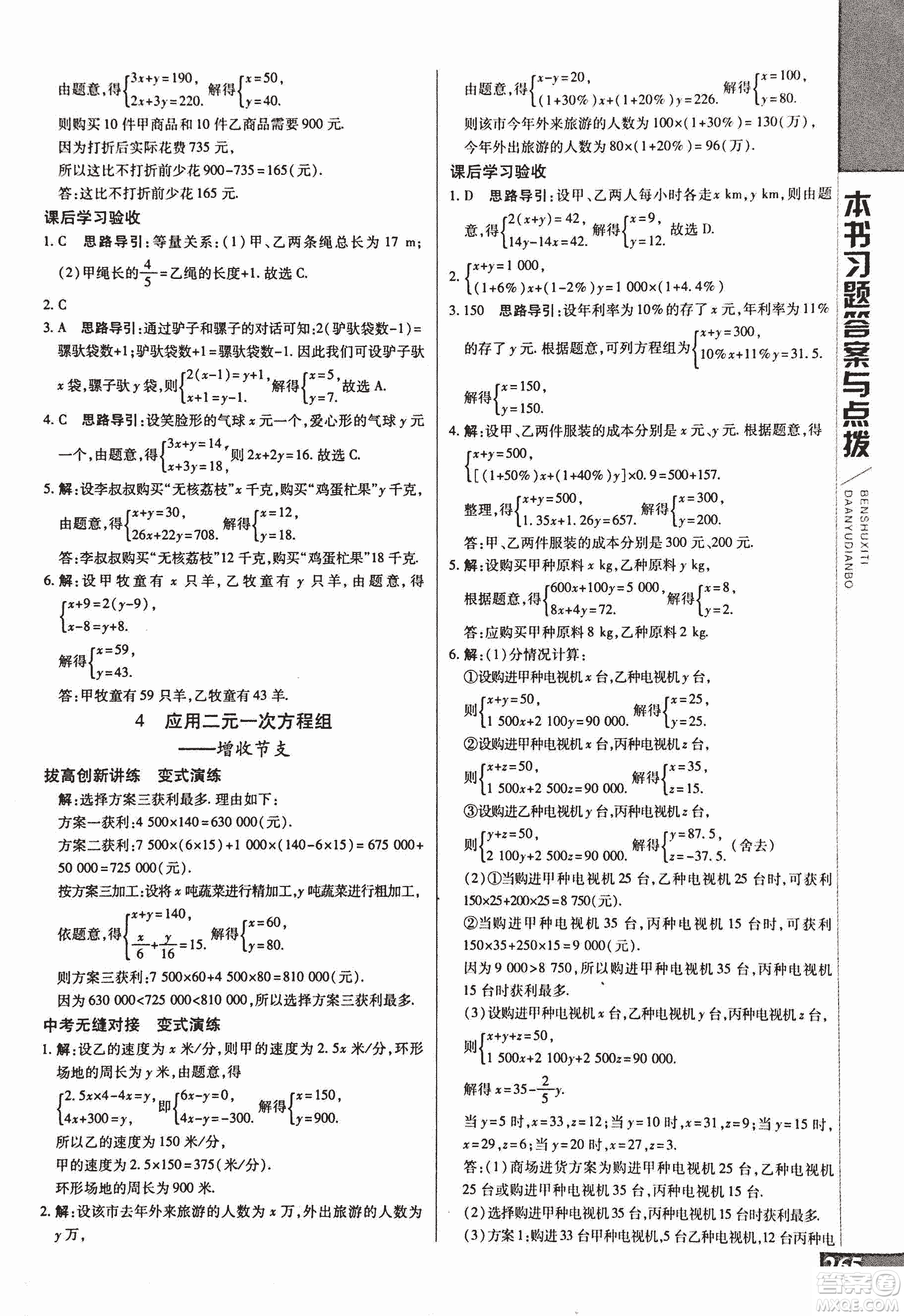 9787552241440初中倍速學習法八年級數(shù)學上冊北師大版2018參考答案